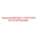 Уплотнительный комплект типа B артикул 2657553596 Epiroc