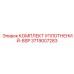 3719007283 КОМПЛЕКТ УПЛОТНЕНИЙ-BSP Эпирок