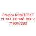 3719007283 КОМПЛЕКТ УПЛОТНЕНИЙ-BSP Эпирок