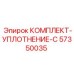 57350035 КОМПЛЕКТ-УПЛОТНЕНИЕ-C Epiroc