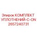 2657240731 КОМПЛЕКТ УПЛОТНЕНИЙ-C-ON Epiroc
