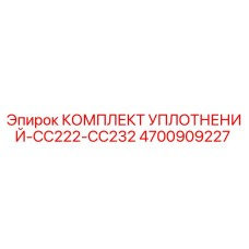 Фото оригинального комплекта уплотнений Epiroc номер 4700909227