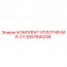 Оригинальный уплотнительный комплект CY артикул 2657690208 Epiroc