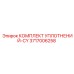 3717006258 КОМПЛЕКТ УПЛОТНЕНИЙ-CY Epiroc
