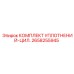 2658255945 КОМПЛЕКТ УПЛОТНЕНИЙ-ЦИЛ. Epiroc