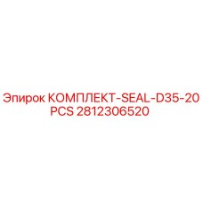 Оригинальные уплотнения Epiroc 2812306520 в упаковке