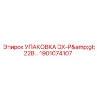 1901074107 УПАКОВКА DX-P>22B Epiroc