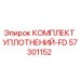 57301152 КОМПЛЕКТ УПЛОТНЕНИЙ-FD Epiroc
