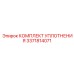 3371814071 КОМПЛЕКТ УПЛОТНЕНИЯ Epiroc