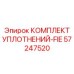 57247520 КОМПЛЕКТ УПЛОТНЕНИЙ-FIE Epiroc