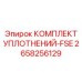 Уплотнительный набор FSE Epiroc артикул 2658256129