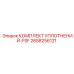 2658256121 КОМПЛЕКТ УПЛОТНЕНИЙ-FSF Epiroc