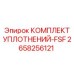 2658256121 КОМПЛЕКТ УПЛОТНЕНИЙ-FSF Epiroc