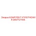 2657121105 КОМПЛЕКТ УПЛОТНЕНИЯ Epiroc