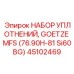 Комплект уплотнений 45102469 с демпфером вибраций