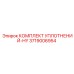 3719006954 КОМПЛЕКТ УПЛОТНЕНИЙ-HY Эпирок