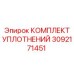 3092171451 КОМПЛЕКТ УПЛОТНЕНИЙ Epiroc