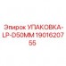 1901620755 УПАКОВКА-LP-D50MM Epiroc