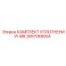 2657089054 КОМПЛЕКТ УПЛОТНЕНИЙ-M6 Epiroc