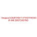 2657240780 КОМПЛЕКТ УПЛОТНЕНИЙ-M6 Epiroc