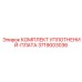 3719003036 КОМПЛЕКТ УПЛОТНЕНИЙ-ПЛАТА Epiroc
