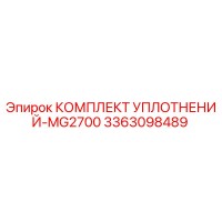 3363098489 КОМПЛЕКТ УПЛОТНЕНИЙ-MG2700 Epiroc