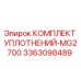 Оригинальные уплотнения для буровой установки Epiroc MG2700 арт.3363098489