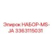 3363115031 НАБОР-MS-JA Epiroc