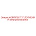 2651385466 КОМПЛЕКТ УПЛОТНЕНИЙ-ORD Epiroc
