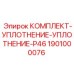 Оригинальные уплотнения гидроцилиндров Epiroc серии P46