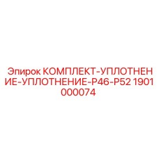 Оригинальные уплотнения Epiroc для гидросистем бурового оборудования