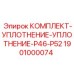 Оригинальные уплотнения Epiroc для гидросистем бурового оборудования