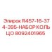 Оригинальный набор гидравлических уплотнений Epiroc артикул 8092401965