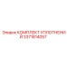 3371814057 КОМПЛЕКТ УПЛОТНЕНИЙ Epiroc