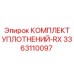 3363110097 КОМПЛЕКТ УПЛОТНЕНИЙ-RX Epiroc