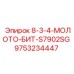 9753234447 8-3-4-МОЛОТО-БИТ-S7902SG Epiroc