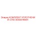 3030078591 КОМПЛЕКТ УПЛОТНЕНИЙ-СПО Epiroc