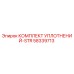 58339713 КОМПЛЕКТ УПЛОТНЕНИЙ-STR Epiroc