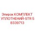58339713 КОМПЛЕКТ УПЛОТНЕНИЙ-STR Epiroc