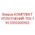 3310300163 КОМПЛЕКТ УПЛОТНЕНИЙ-TEX-11H Epiroc