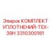 3310300181 КОМПЛЕКТ УПЛОТНЕНИЙ-TEX-39H Epiroc