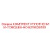 6219026100 КОМПЛЕКТ УПЛОТНЕНИЙ-TORIQUES-HO Epiroc