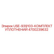 Фото комплекта уплотнений Epiroc 4700239632