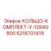 6218701419 КОЛЬЦО-КОМПЛЕКТ-V-12840800 Epiroc