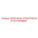 3217939800 ПЕРЕЧЕНЬ УПЛОТНЕНИЙ Epiroc