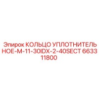 663311800 КОЛЬЦО УПЛОТНИТЕЛЬНОЕ-M-11-30IDX-2-40SECT Epiroc