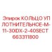 663311800 КОЛЬЦО УПЛОТНИТЕЛЬНОЕ-M-11-30IDX-2-40SECT Epiroc