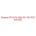1617537200 ПЕЧАТЬ-МД-50-100 Epiroc