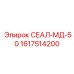 1617514200 СЕАЛ-МД-50 Epiroc