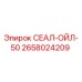 2658024209 СЕАЛ-ОЙЛ-50 Epiroc